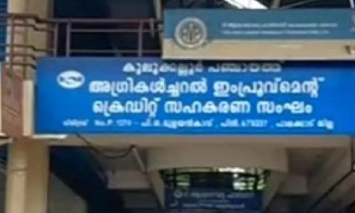 കുലുക്കല്ലൂർ സഹകരണ സംഘത്തിലെ സാമ്പത്തിക ക്രമക്കേട്: ആറുപേർക്കെതിരെ നടപടിക്ക്​ ശിപാർശ