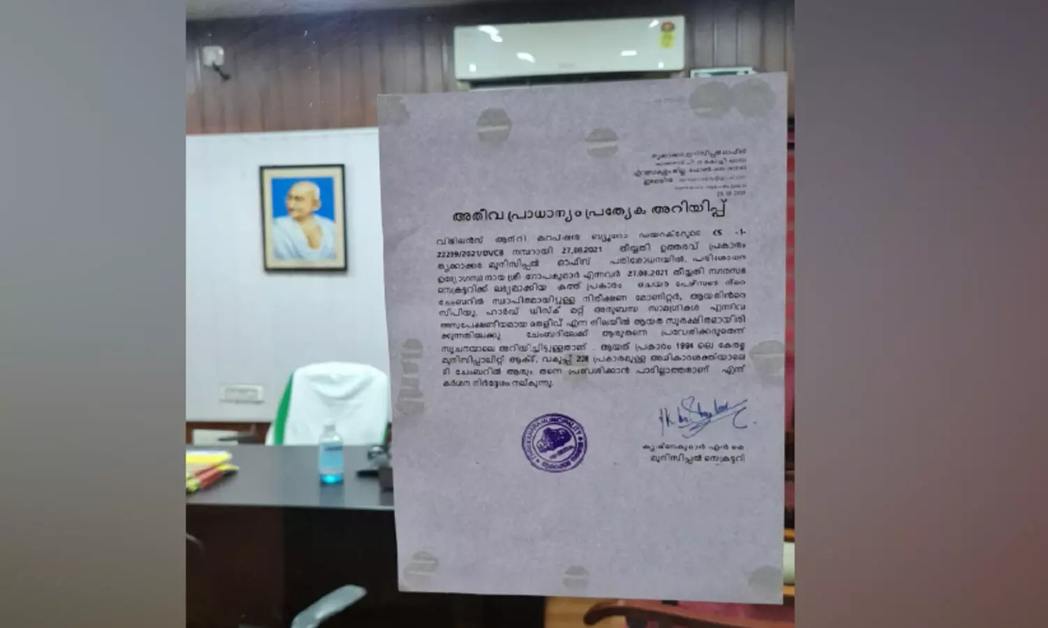 ഓണസമ്മാന വിവാദം: ചെയർപേഴ്സനെ ഓഫിസിൽ കയറുന്നത് വിലക്കി നഗരസഭ സെക്രട്ടറി