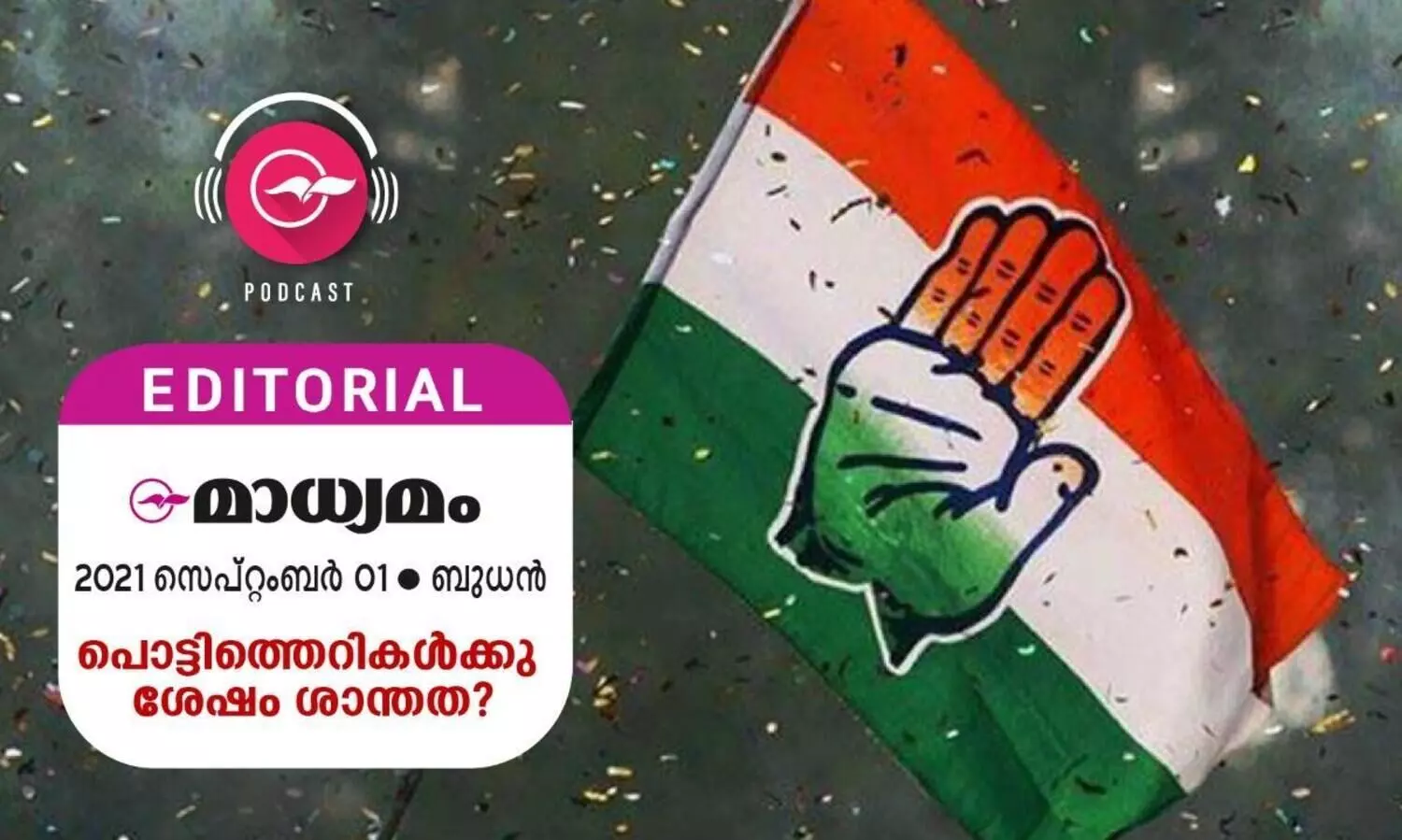 പൊ​ട്ടി​ത്തെ​റി​ക​ൾ​ക്കു ​ശേ​ഷം ശാ​ന്ത​ത​?