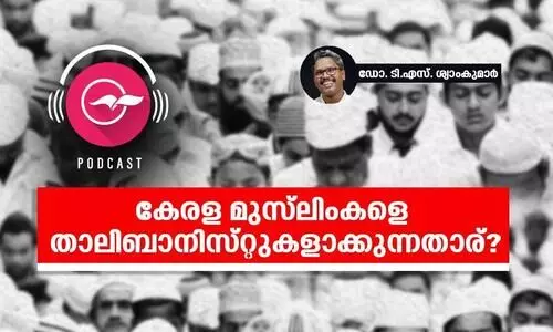 കേരള മുസ്​ലിംകളെ താലിബാനിസ്​റ്റുകളാക്കുന്നതാര്​?