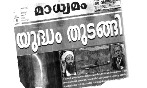 അധിനിവേശത്തി​െൻറ നാൾവഴികൾ