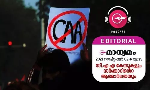 സി.എ.എ കേസുകളും സർക്കാറിന്‍റെ ആത്​മാർഥതയും