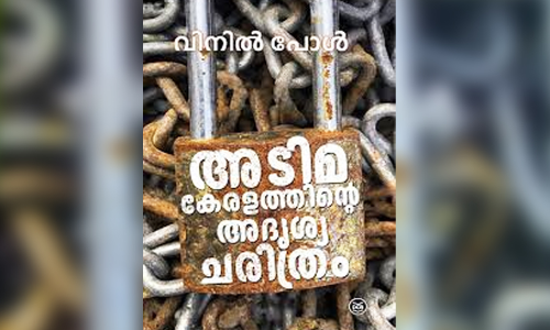 Adima Keralathinte Adrisa Charithram