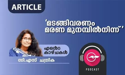 മടങ്ങിവരണം മരണ മുനമ്പിൽനിന്ന്​