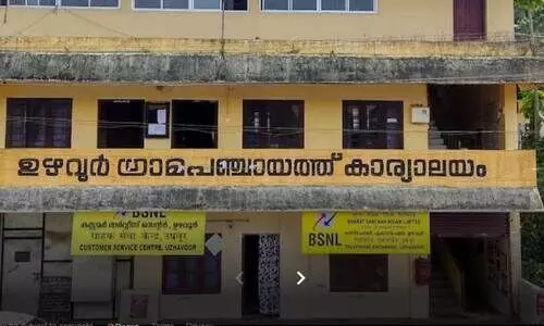ഉഴവൂർ പഞ്ചായത്തിൽ ഇനി സർ, മാഡം വിളികളില്ല