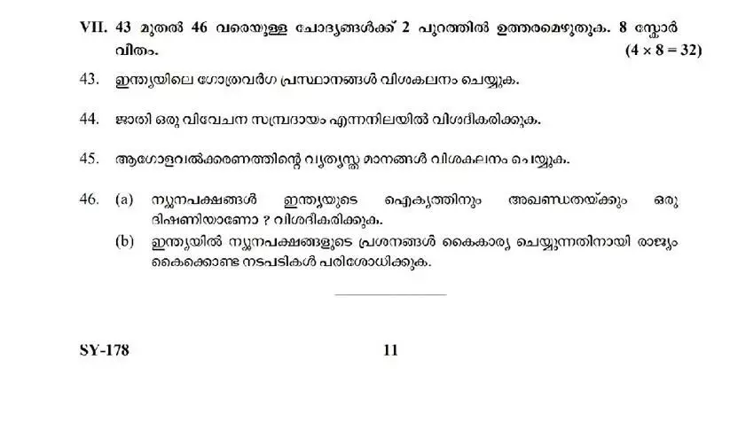 ന്യൂനപക്ഷങ്ങൾ രാജ്യത്തിന് ഭീഷണിയാണോ?-പ്ലസ്ടു തുല്യത പരീക്ഷയിലെ വിദ്യാഭ്യാസ വകുപ്പിന്റെ ചോദ്യം വിവാദമാകുന്നു ന്യൂനപക്ഷങ്ങൾ രാജ്യത്തിന് ഭീഷണിയാണോ?-പ്ലസ്ടു തുല്യത പരീക്ഷയിലെ വിദ്യാഭ്യാസ വകുപ്പിന്റെ ചോദ്യം വിവാദമാകുന്നു