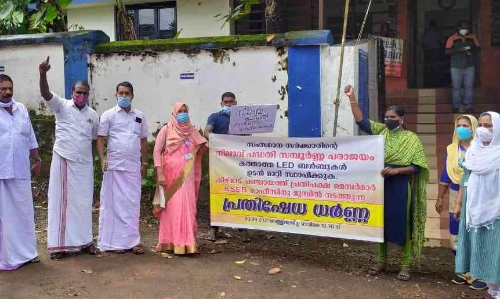 ഇരുളിൽ മറഞ്ഞ് നിലാവ് പദ്ധതി; കെ.എസ്.ഇ.ബിക്കെതിരെ പ്രതിഷേധം