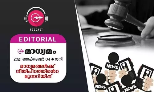 മാ​ധ്യ​മ​ങ്ങ​ൾ​ക്ക് നീ​തി​പീ​ഠ​ത്തിന്‍റെ മു​ന്ന​റി​യി​പ്പ്​