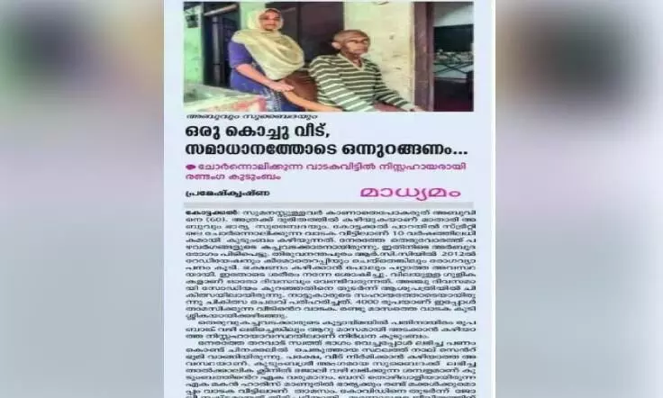 അബുവിന് വീട് നിർമിക്കാൻ ഭൂമിയായി അബുവിന് വീട് നിർമിക്കാൻ ഭൂമിയായി