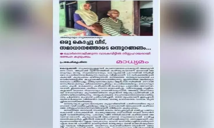 അബുവിന് വീട് നിർമിക്കാൻ ഭൂമിയായി അബുവിന് വീട് നിർമിക്കാൻ ഭൂമിയായി