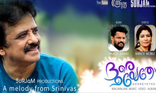 ഗായകൻ ശ്രീനിവാസിൻെറ ആദ്യ സ്വതന്ത്ര ആൽബം ദൂരെയേതോ പുറത്തിറങ്ങി