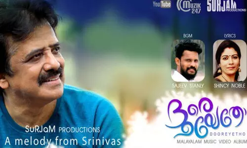 ഗായകൻ ശ്രീനിവാസിൻെറ ആദ്യ സ്വതന്ത്ര ആൽബം ദൂരെയേതോ പുറത്തിറങ്ങി