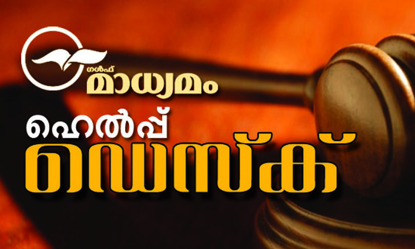 ഗാർഹിക തൊഴിലാളികൾക്ക്​ അപകടം സംഭവിച്ചാൽ ലഭിക്കുന്ന നഷ്​ടപരിഹാരം