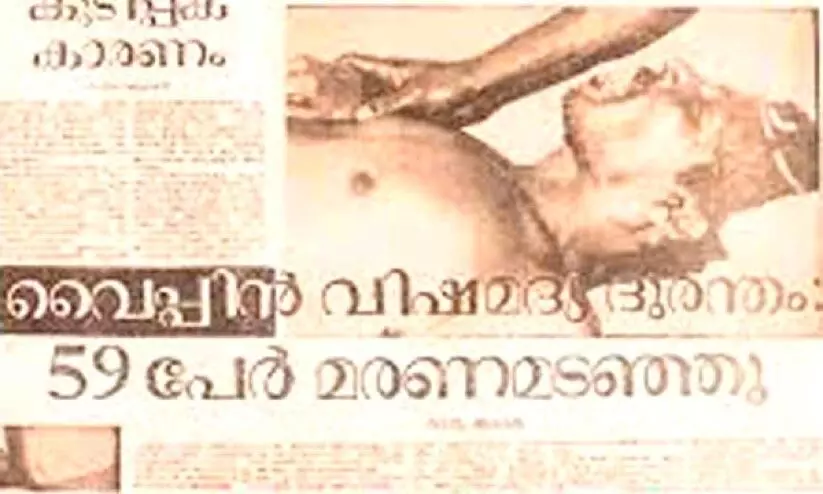 വൈപ്പിൻ വിഷമദ്യ ദുരന്തത്തിന് 39 വയസ്സ്​