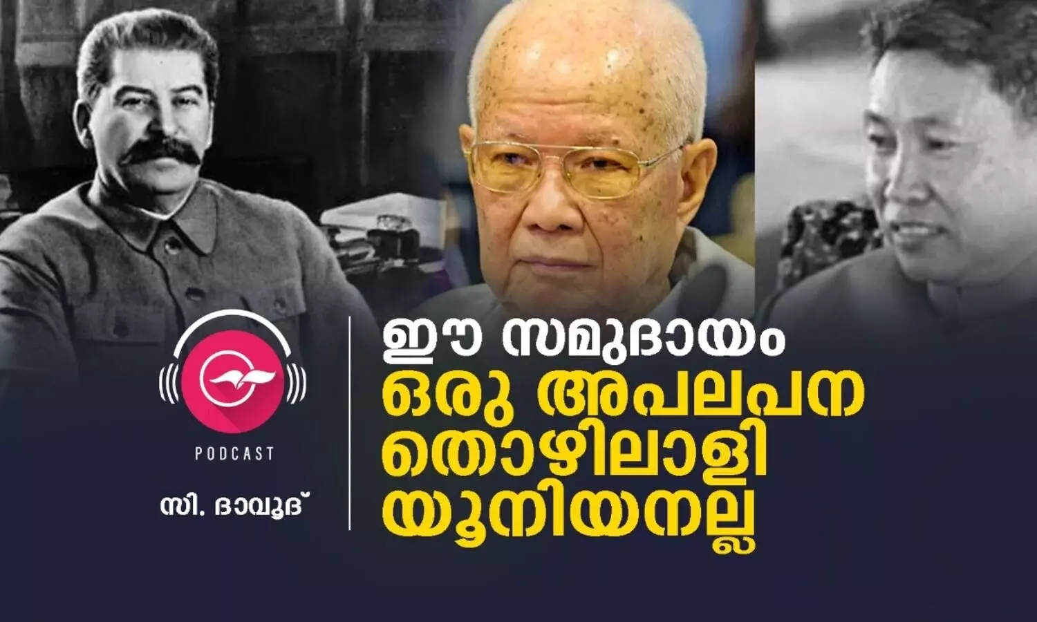 ഈ സമുദായം ഒരു അപലപന തൊഴിലാളി യൂനിയനല്ല