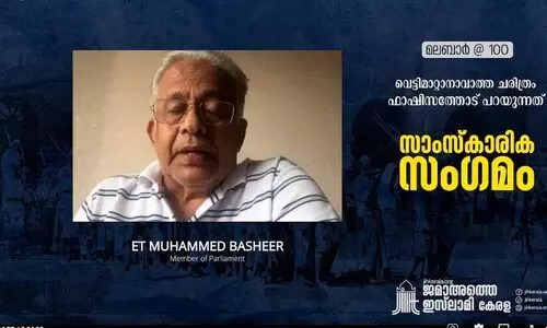 ചരിത്രത്തെ വികലമാക്കാനുള്ള ഫാഷിസ്​റ്റ്​ നീക്കം ചെറുക്കണം -സാംസ്കാരിക സംഗമം