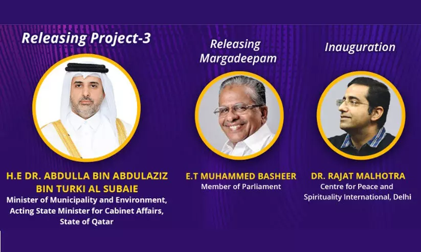 വെളിച്ചം ഖുർആൻ:മൂന്നാംഘട്ടം പ്രകാശനം 10ന് വെളിച്ചം ഖുർആൻ:മൂന്നാംഘട്ടം പ്രകാശനം 10ന്