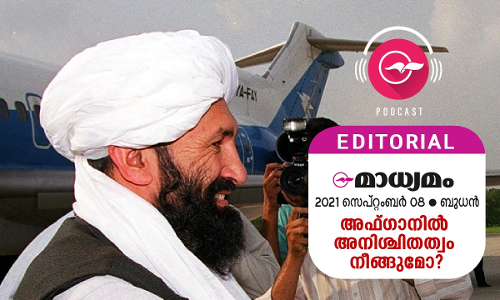 അഫ്ഗാനിൽ അനിശ്ചിതത്വം നീങ്ങുമോ? അഫ്ഗാനിൽ അനിശ്ചിതത്വം നീങ്ങുമോ?