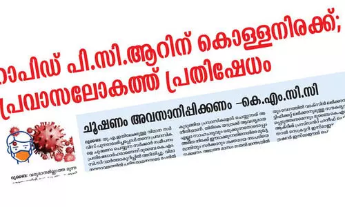 റാപിഡ്​ പി.സി.ആറിന്​ ​കൊള്ളനിരക്ക്: പ്രവാസ പ്രതിഷേധം അവഗണിച്ച്​ സർക്കാർ