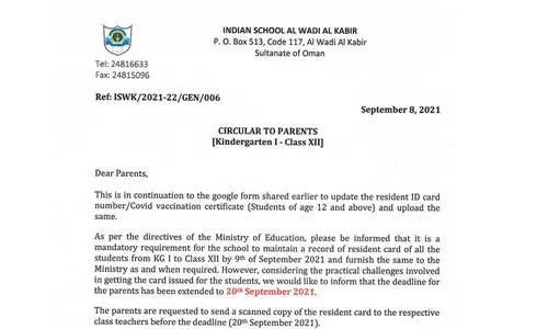 ഇന്ത്യൻ സ്കൂൾ വിദ്യാർഥികളുടെ െറസിഡൻറ് കാർഡ്: സമയം നീട്ടി ഇന്ത്യൻ സ്കൂൾ വിദ്യാർഥികളുടെ െറസിഡൻറ് കാർഡ്: സമയം നീട്ടി