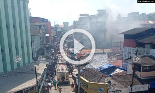 കോഴിക്കോട് മിഠായിത്തെരുവില്‍ വന്‍ തീപിടിത്തം