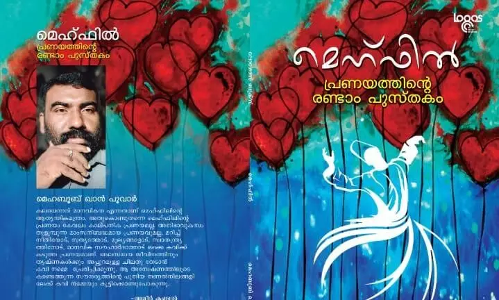 മെഹ്ഫിൽ, പ്രണയത്തി​െൻറ രണ്ടാം പുസ്​തകം; കവർ ചിത്രം പ്രകാശനം ചെയ്​തു