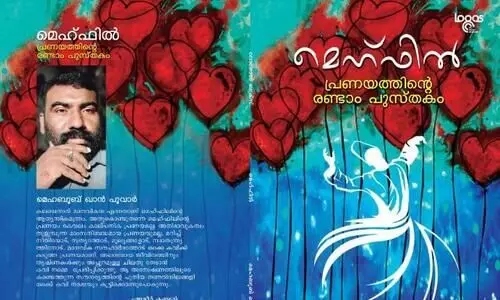 മെഹ്ഫിൽ, പ്രണയത്തി​െൻറ രണ്ടാം പുസ്​തകം; കവർ ചിത്രം പ്രകാശനം ചെയ്​തു