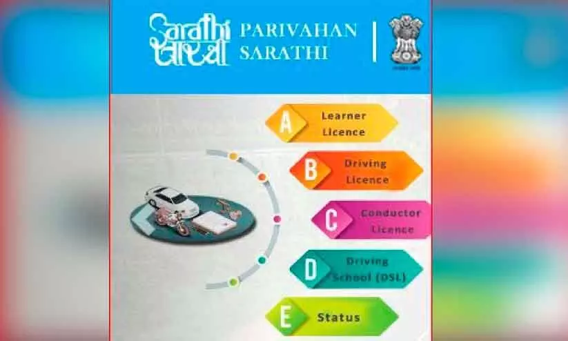 സാരഥിക്കും വ്യാജൻ; ലക്ഷ്യം പണം തട്ടൽ, അപേക്ഷകർക്ക് മോേട്ടാർ വാഹന വകുപ്പിെൻറ ജാഗ്രതാ നിർദേശം സാരഥിക്കും വ്യാജൻ; ലക്ഷ്യം പണം തട്ടൽ, അപേക്ഷകർക്ക് മോേട്ടാർ വാഹന വകുപ്പിെൻറ ജാഗ്രതാ നിർദേശം