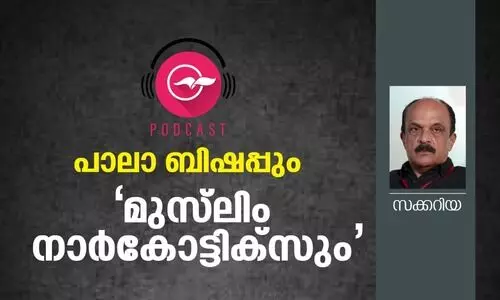 പാലാ ബിഷപ്പും മുസ്​ലിം നാർകോട്ടിക്‌സും
