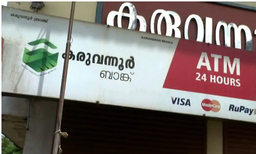 കരുവന്നൂർ ബാങ്ക് ക്രമക്കേടിന് ഭരണസമിതി അംഗങ്ങൾ കൂട്ടുനിന്നു കരുവന്നൂർ ബാങ്ക് ക്രമക്കേടിന് ഭരണസമിതി അംഗങ്ങൾ കൂട്ടുനിന്നു