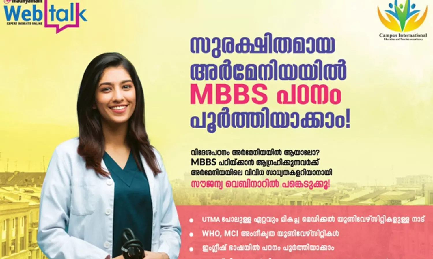 മെഡിക്കൽ പഠനത്തിന് പുതിയ വഴികൾ, മാധ്യമം-കാമ്പസ് ഇൻറർനാഷണൽ സൗജന്യ വെബിനാർ