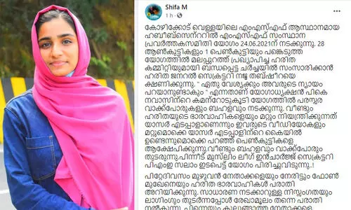 സാദിഖലി തങ്ങളുടേത്​ തോന്നിവാസം; ഹരിതയിലെ പത്തു പെൺകുട്ടികൾ ചരിത്രത്തിൽ തിളങ്ങി നിൽക്കുമെന്ന്​ എം. ഷിഫ