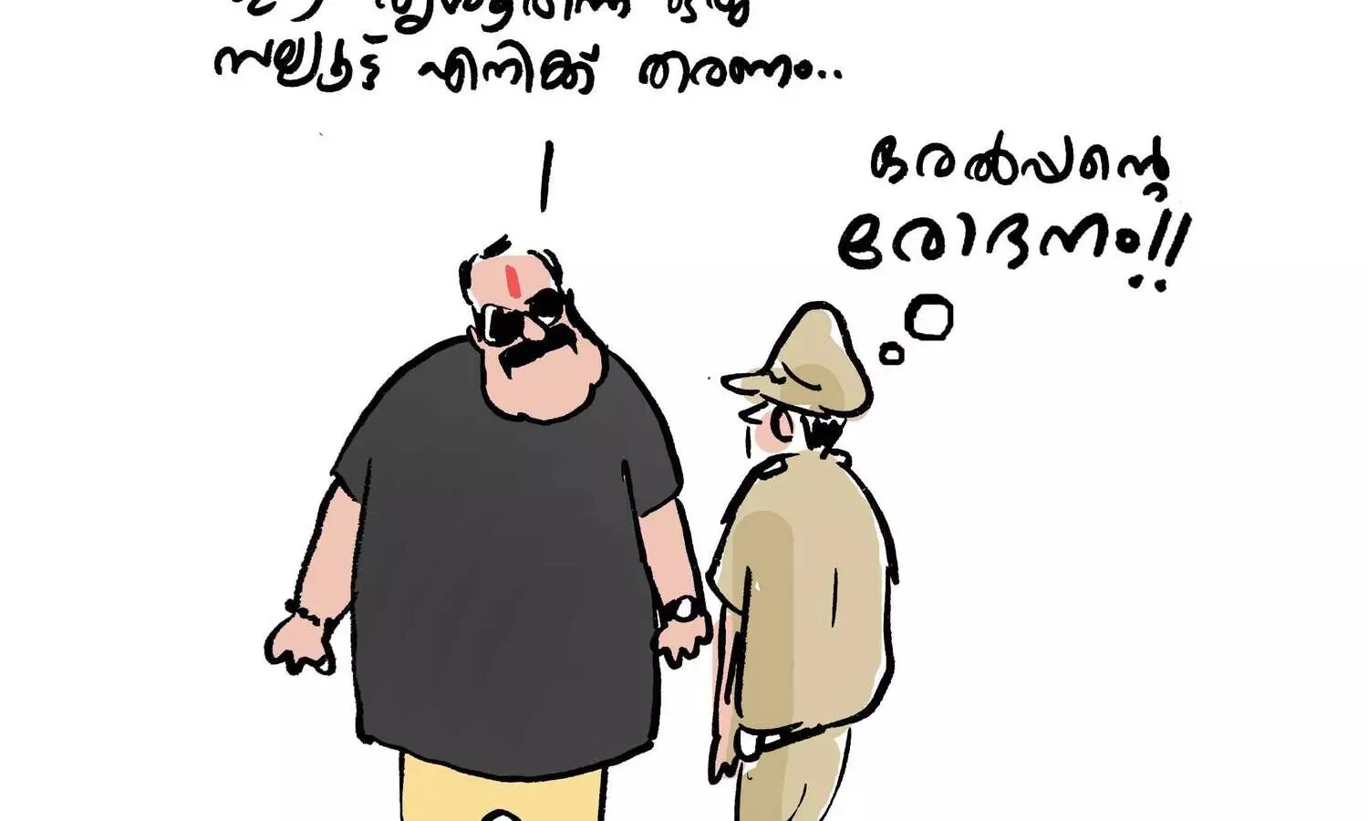 ഒരൽപ്പന്റെ രോദനം!