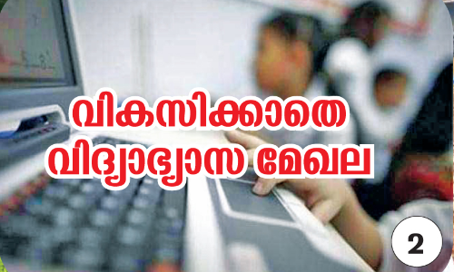 പ​ഠ​ന പ്ര​തി​സ​ന്ധി​യി​ൽ ഗോ​ത്ര​ വി​ദ്യാ​ർ​ഥി​ക​ൾ