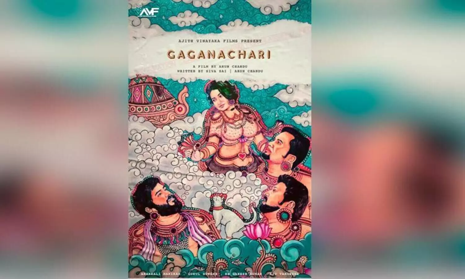 ഗഗനാചാരിയുടെ ഫസ്​റ്റ്​ ലുക്ക്​ പോസ്​റ്റർ പുറത്ത്​