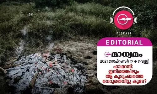 ഹാ​ഥറ​സ്​: ഇ​നി​യെ​ങ്കി​ലും ആ ​കു​ടും​ബ​ത്തെ വെ​റു​തെ​വി​ട്ടു കൂ​ടേ?