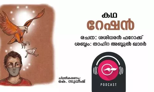 റേഷൻ -കഥ