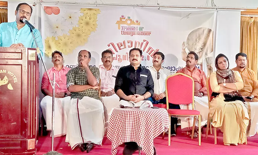 ഫ്രണ്ട്സ് ഓഫ് ഉമയനല്ലൂരിെൻറ ഓണാഘോഷം ഫ്രണ്ട്സ് ഓഫ് ഉമയനല്ലൂരിെൻറ ഓണാഘോഷം