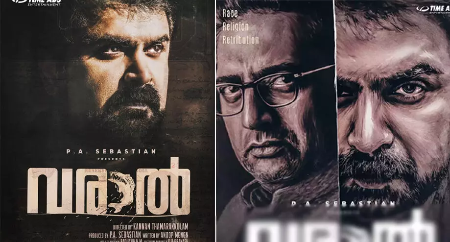 സ്വർണത്തി​െൻറ രാഷ്ട്രീയം; ഒരുങ്ങുന്നത് പൊളിറ്റിക്കൽ ഡ്രാമയോ ? സസ്പെൻസുമായി അനൂപ് മേനോൻ ചിത്രം വരാൽ