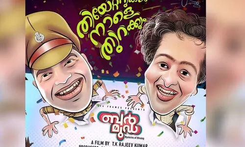 ഷെയിൻ നിഗം ചിത്രം ബർമുഡയുടെ വെറൈറ്റി ഫ്രൈഡേ ബിൽബോർഡ് പുറത്തിറക്കി രമേശ് പിഷാരടി