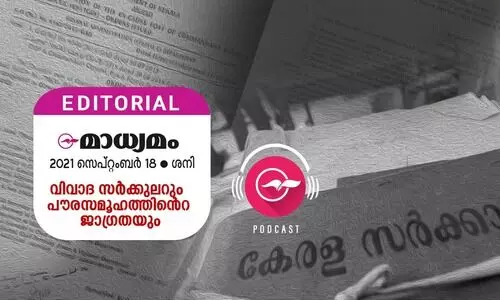 വിവാദ സർക്കുലറും  പൗരസമൂഹത്തി​െൻറ ജാഗ്രതയും
