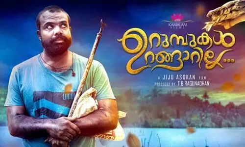 malayalam movie urumbukal urangarilla to be remake in tamil