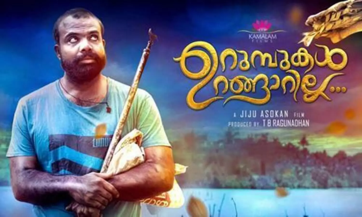 malayalam movie urumbukal urangarilla to be remake in tamil