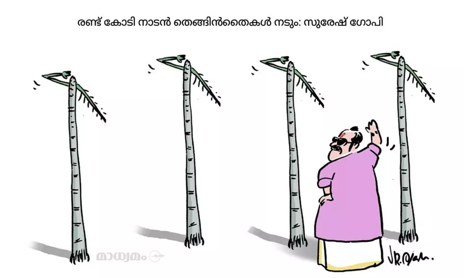 തെങ്ങ് ചതിക്കില്ല