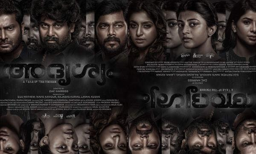 Joju George Narain Sharafudheen film titled Adrishyam