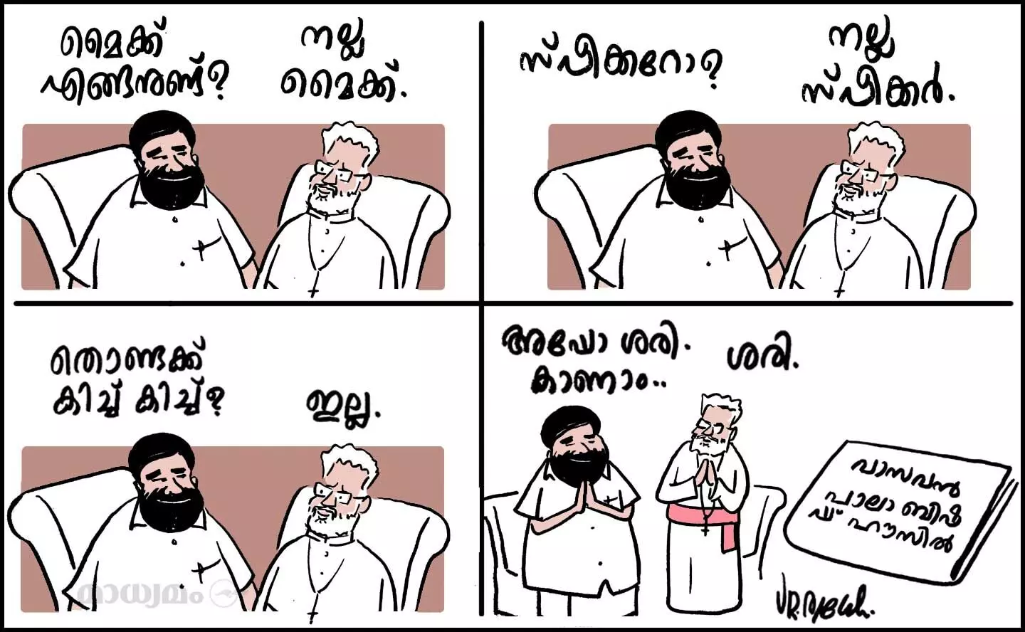 അപ്പൊ ശരി, കാണാം..