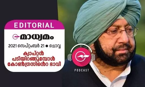 ക്യാ​പ്​​റ്റ​ൻ പ​ടി​യി​റ​ങ്ങു​േ​മ്പാ​ൾ കോ​ൺ​ഗ്ര​സി​െ​ൻ​റ ഭാ​വി