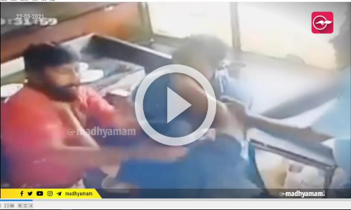 അധിക ബിരിയാണി ചോദിച്ച്​ അസം സ്വദേശിയെ ക്രൂരമായി മർദിച്ചു; കേസെടുക്കാൻ മടിച്ച പൊലീസ്​ നടപടി എടുത്തത്​ വിഡിയോ പുറത്തു വന്നപ്പോൾ -video