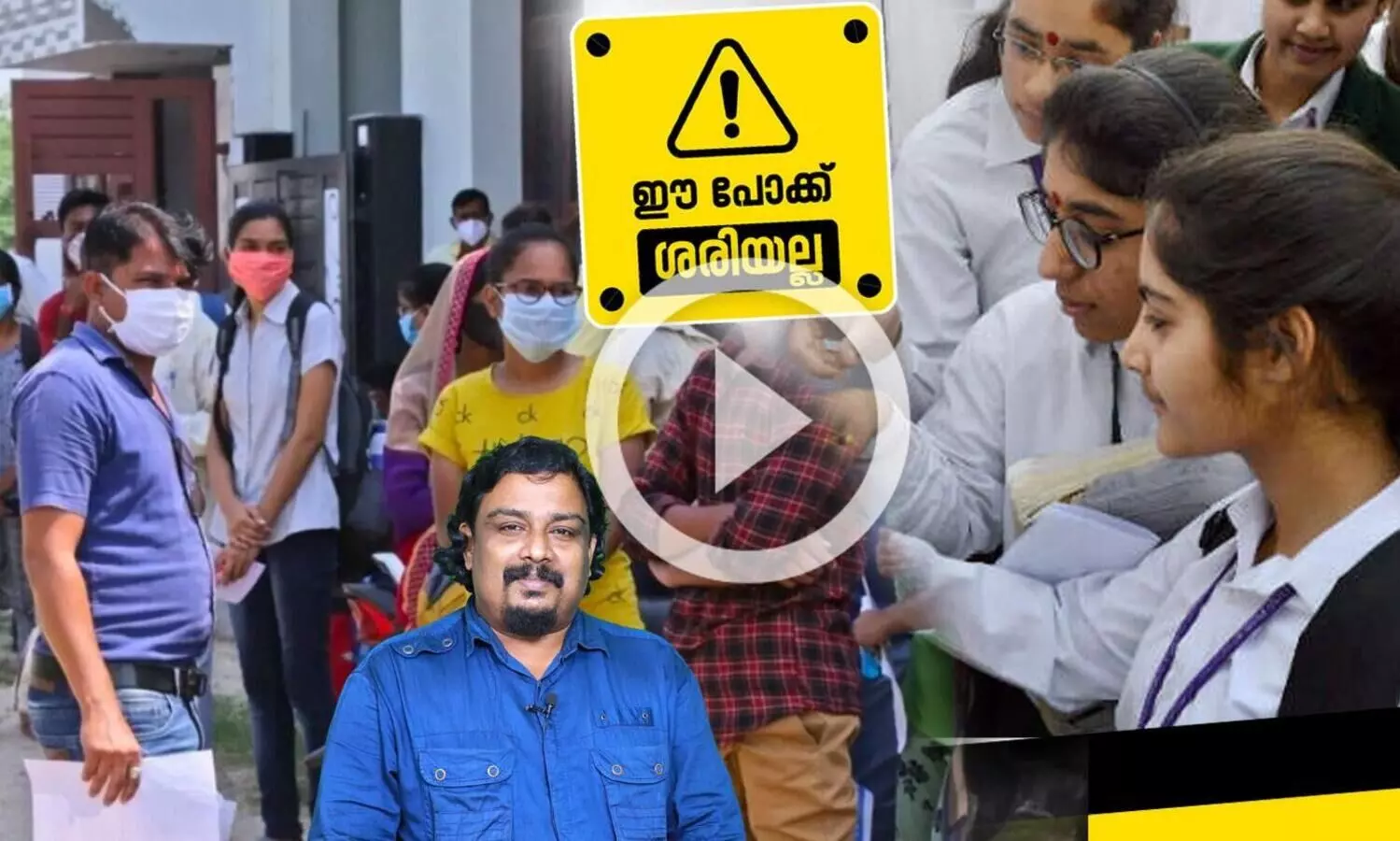 പ്ലസ് വണിന് പുതിയ ബാച്ചില്ല: സർക്കാറിന്റെ കൊലച്ചതി ?