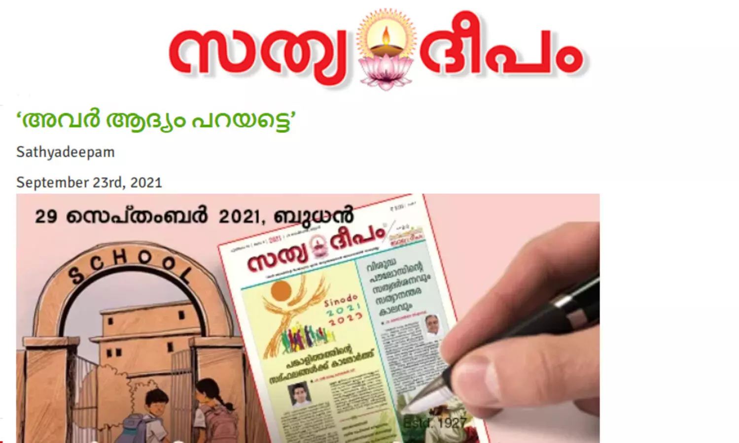 പാലാ ബിഷപ്പിനെ തള്ളി അങ്കമാലി അതിരൂപത; അപരമത വിദ്വേഷം മതബോധ നിരാസമാണെന്ന്​ സത്യദീപം